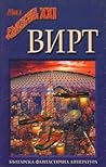 Cover of Вирт