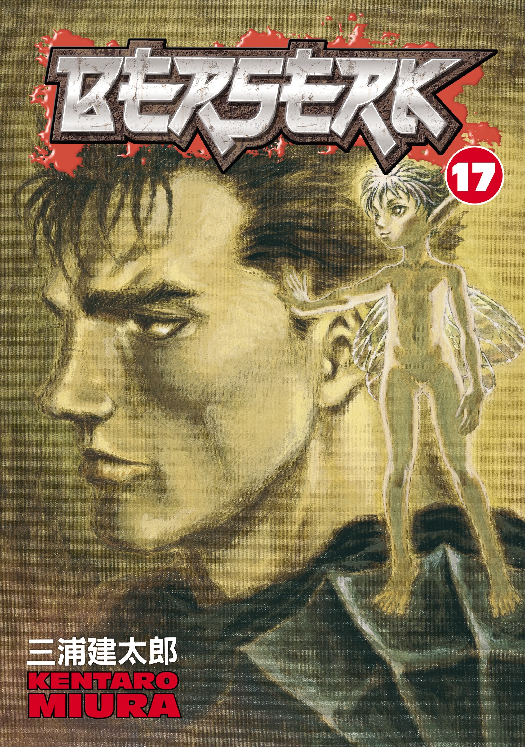 Cover of Berserk, Vol. 17