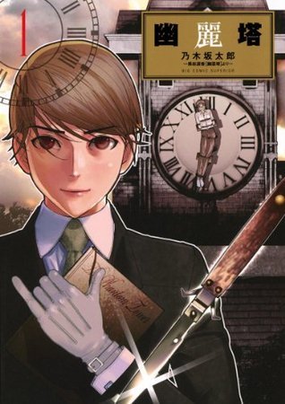 Cover of 幽麗塔, Vol. 1