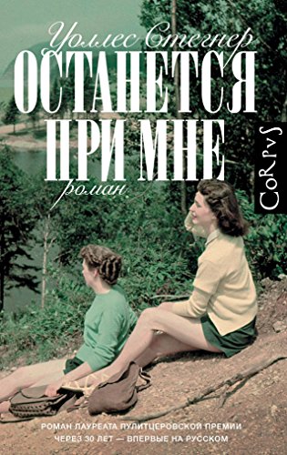Cover of Останется при мне