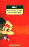 Cover of Почтальон всегда звонит дважды