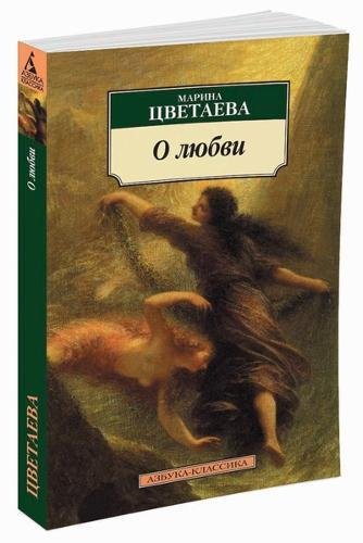 Cover of О любви