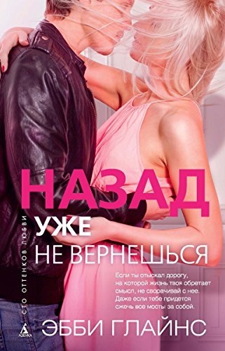 Cover of Назад уже не вернешься