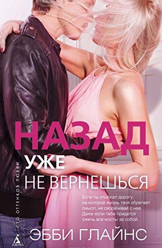 Cover of Назад уже не вернешься