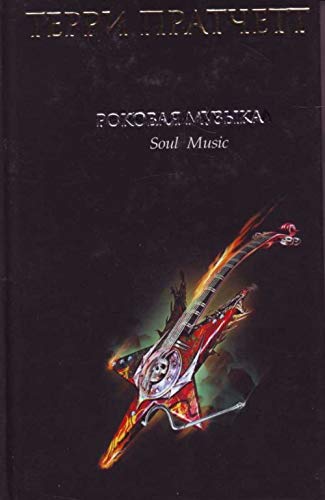 Cover of Роковая музыка