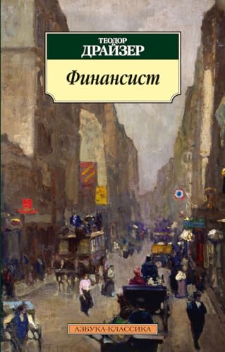 Cover of Финансист