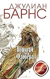 Cover of Попугай Флобера