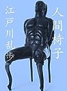 Cover of The Human Chair