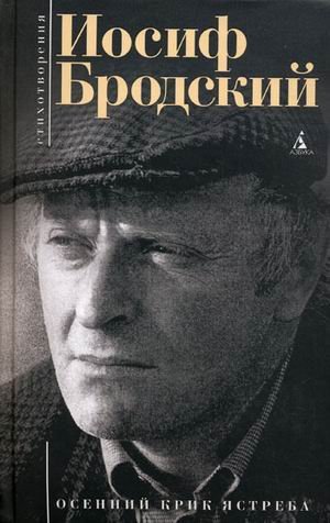 Cover of Осенний крик ястреба
