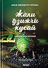 Cover of Жали, дзижчи, кусай. Навіщо нам комахи