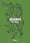Cover of Живи