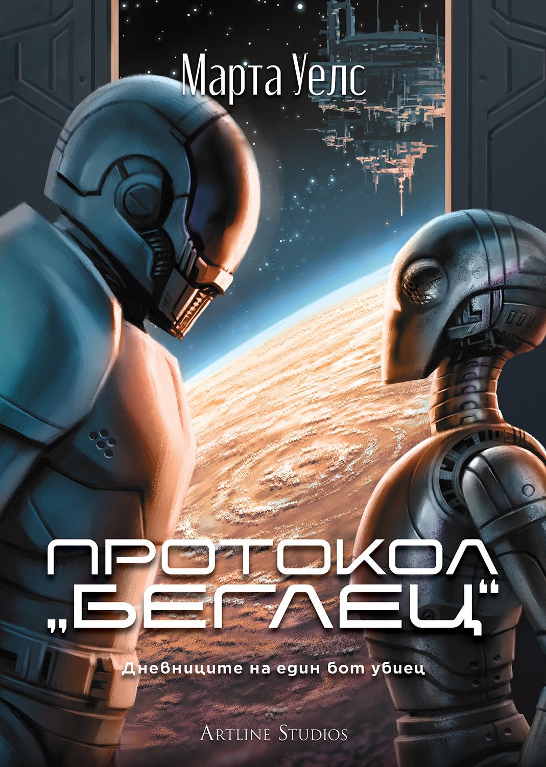 Cover of Протокол “Беглец”