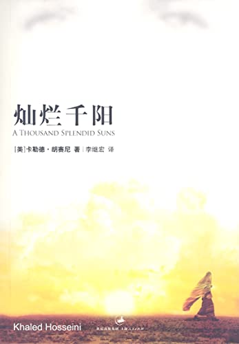 Cover of 灿烂千阳