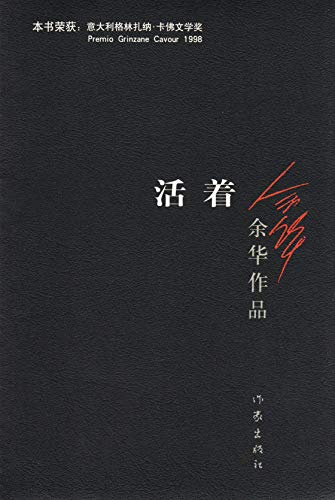 Cover of 活着