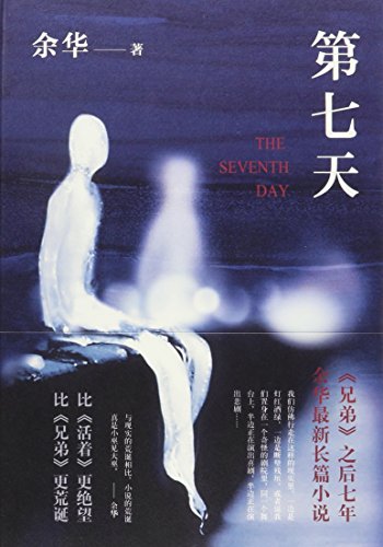 Cover of 第七天