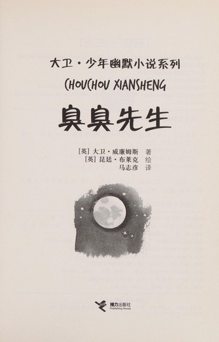 Cover of David juvenile the humorous fiction series: Mr. Smelly