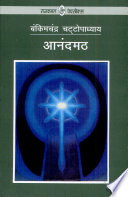 Cover of Aanandmath