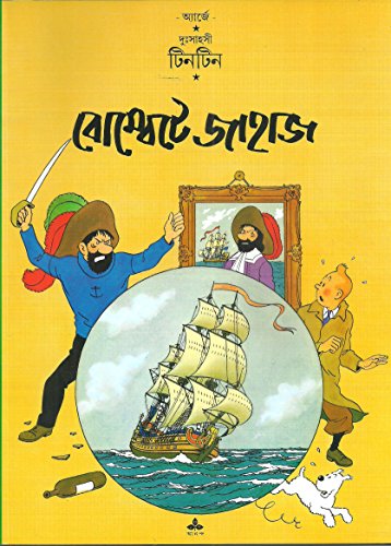 Cover of বোম্বেটে জাহাজ