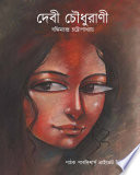 Cover of Debi Chowdhurani দেবী চৌধুরানী