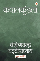 Cover of Kapalkundala (Hindi)
