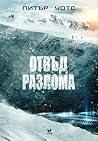 Cover of Отвъд разлома