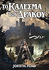 Cover of Το κάλεσμα του δράκου