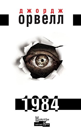 Cover of 1984