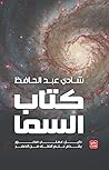 Cover of كتاب السما