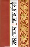 Cover of অবরোধ-বাসিনী