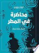 Cover of محاضرة في المطر