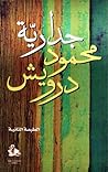 Cover of جدارية