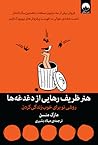 Cover of هنر ظریف رهایی از دغدغهها: روشی نو برای خوبزندگیکردن