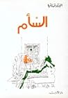 Cover of السأم