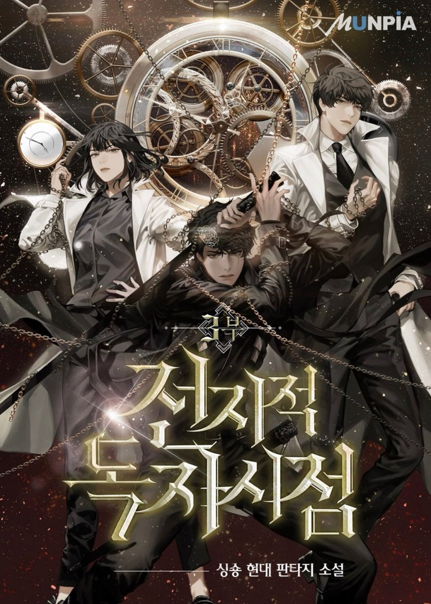 Cover of Omniscient Reader’s Viewpoint (Web Novel), Volume 3